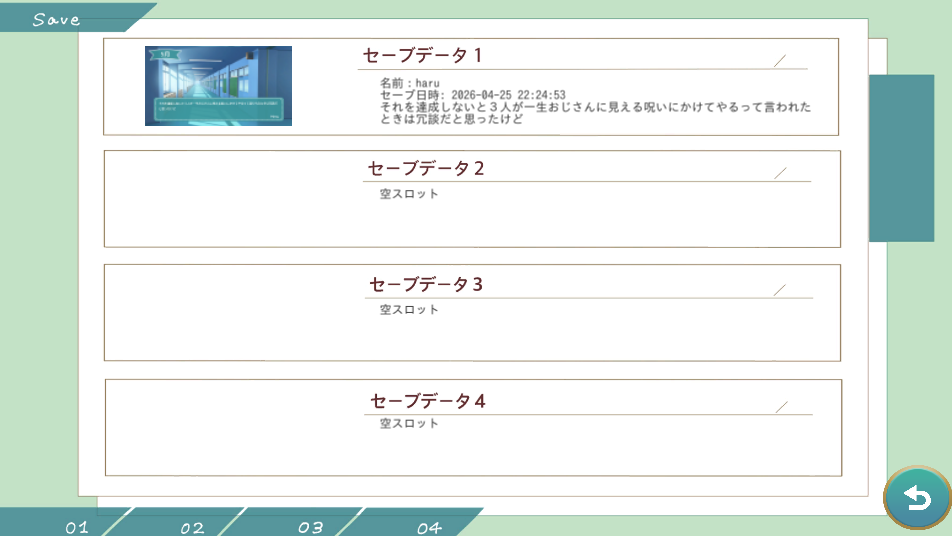 セーブ画面