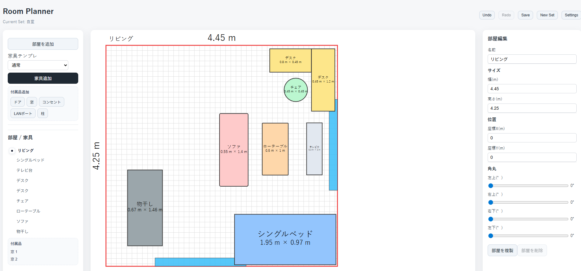 RoomPlanner メイン画面