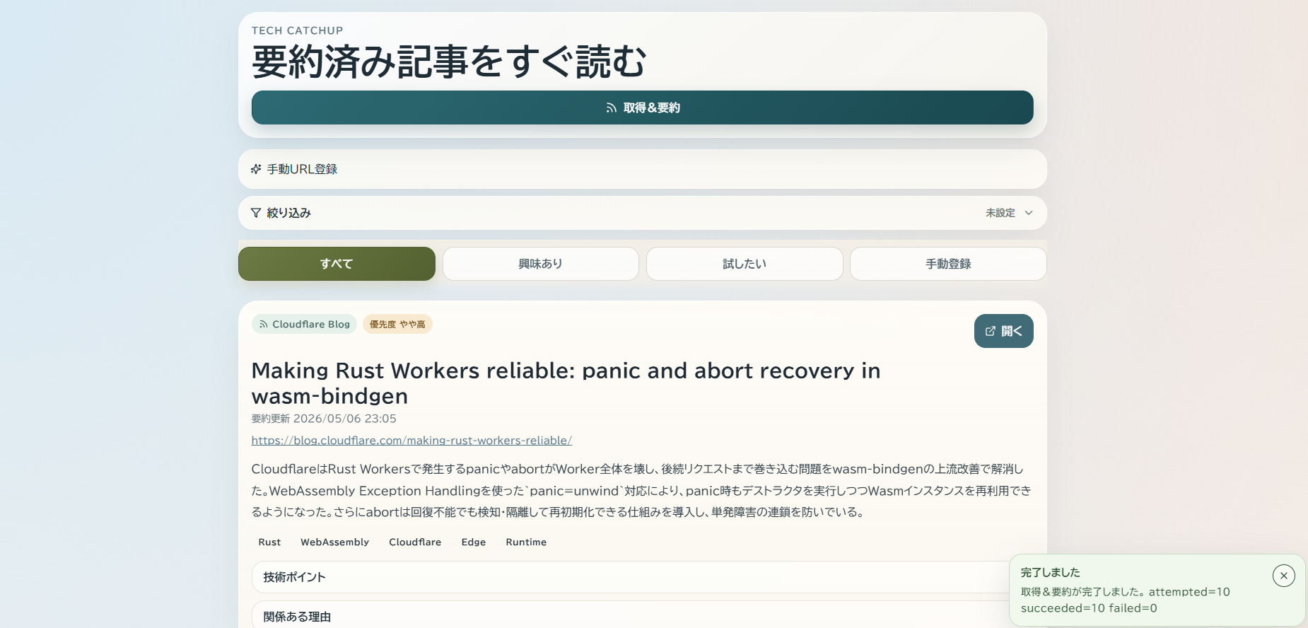 技術キャッチアップ支援ツール